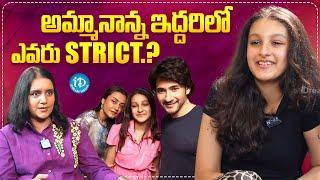 Sitara Ghattamaneni About Mahesh Babu & Namrata Shirodkar | iDream Stars