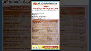 TNPSC Previous Year Question  | We Shine Academy