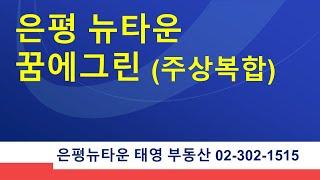 초역세권 꿈에그린 급매