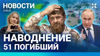 ️НОВОСТИ | ШЕСТЬ РОССИЯН ПОГИБЛИ В МОРЕ | КАДЫРОВ ПОССОРИЛСЯ С ПУТИНЫМ | ДВА ЧП С САМОЛЕТАМИ В РФ