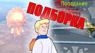 Вар Тандер - СНОВА ЯДЕРКА, РИКОШЕТЫ И ФЕЙЛЫ #116