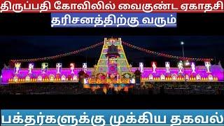 TTD Breaking News| Tirupati Vaikuntha Ekadashi Darshan Ticket Booking Date| TTD Latest Press Release