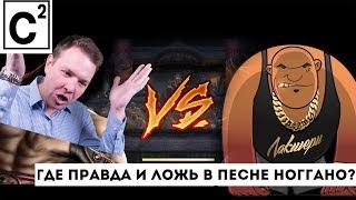 "Застрахуй братуху" / Разбор песни Ноггано от Страхового!