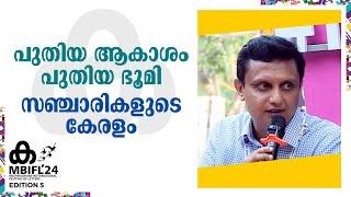 P A Mohammed Riyas| Rekha Menon | പുതിയ ആകാശം പുതിയ ഭൂമി: സഞ്ചാരികളുടെ കേരളം | MBIFL 2024