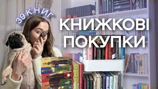 39 НОВИХ КНИГ  книжкові покупки  дарую книжку