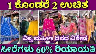 ₹100 ರಿಂದ ಶುರು ಇಲ್ಲಿ ಬಟ್ಟೆಗಳು | ಕರ್ನಾಟಕ ಡೆಲಿವರಿ ಇದೆ | Buy 1 Get 2 free | women clothing |