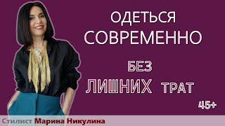 Реально ли зрелой женщине одеваться модно, современно в масс- маркете? Мой подход. 12+