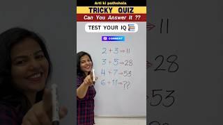  TRICKY QUIZ  #shorts #math #mathiqtest #iq #mathpuzzle #iqtest #quiz #braintest #shortsfeed