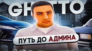 Я НАШЕЛ СВОЙ ПУТЬ ДО АДМИНКИ | ВЫБРАЛ ОПГ,  ВМЕСТО ГОССА | CRMP GTA ONLINE