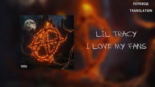 LIL TRACY — I LOVE MY FANS (ПЕРЕВОД/RUSSIAN SUBS)