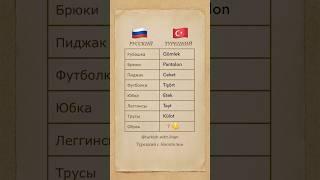 Турецкий язык для начинающих. Уроки Турецкого Языка #курсытурецкого #турецкийдляначинающих