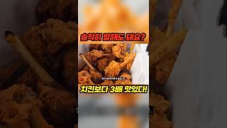 치킨보다 딱! 3배 더 맛있습니다! [목포 맛집]