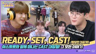 [Ready, Set, CAST!] 아스트로와 함께 떠나는 CAST 대장정! 그 모든 이야기     (SUB)