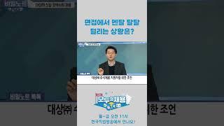 면접에서 멘탈 탈탈 털리는 상황은? #shorts