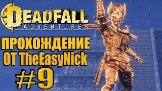 Deadfall Adventures. Прохождение. #9. Кошкин и его бесславный конец.