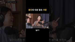 불안의 다른 이름은 사랑