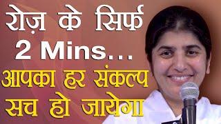 2 Mins Daily ... Turn Your Wish Into Reality: Part 5: Subtitles English: BK Shivani