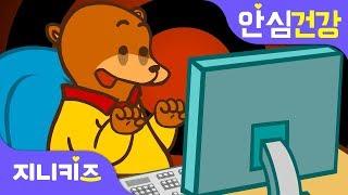 컴퓨터는 적당하게 | 초등학생 컴퓨터 중독 예방법 | 안심 건강지니키즈