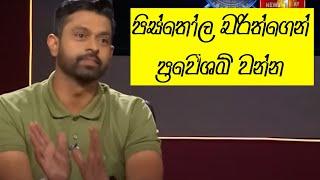 මේ චරිතෙ වෙනම ගේමක් ගහන්නෙ! අහුවෙන්නෙපා!