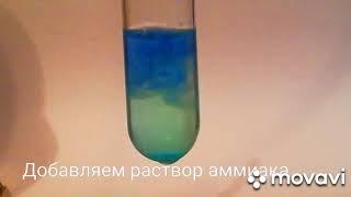 Опыты с медным купоросом. Сульфат меди.