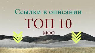 ЗАЙМ БЕЗ ОТКАЗА УКРАИНА  ЛУЧШИЕ МИКРОЗАЙМЫ УКРАИНА 2021  ЗАЙМЫ ОНЛАЙН НА КАРТУ В УКРАИНЕ