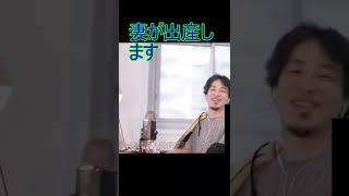 妻が出産します【2022/2/2 配信切り抜き】 【ひろゆき】#Shorts