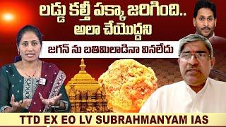 TTD EX EO LV Subrahmanyam IAS Reaction On Tirupati laddu Controversy | Anchor Nirupama | Sumantv