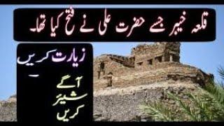 The Historic Qila e Khyber || Hazrat Ali  || AwanTv official