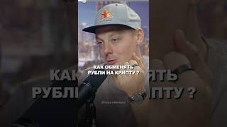 Как купить криптовалюту? #крипта #p2p