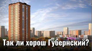 ОТЗЫВЫ о Губернском микрорайоне Краснодара | Обзор + Интервью