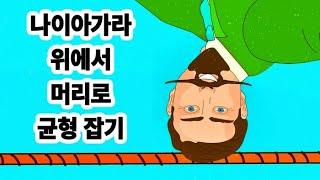 우리가 꿈꾸는 삶을 살았던 남자