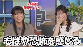 【魚住茉由・山岸愛梨】おまゆ愛が強すぎて24時間監視したいとか言い出すお天気お姉さん