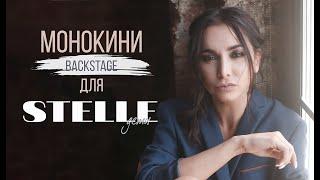 BACKSTAGE | МОНОКИНИ | Журнал STELLE дети