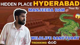 Place Near Hyderabad For Weekend | Manjeera Dam Sangareddy Telangana | Wildlife Sanctuary Sangareddy