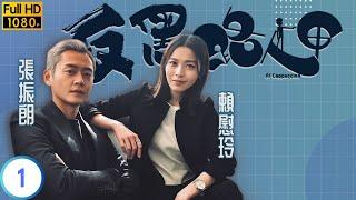 TVB 警匪劇 | 反黑路人甲 01/30 | 四聯幫坐館遭槍殺 | 王浩信 | 張振朗 | 粵語中字 | 2020 | Al Cappuccino