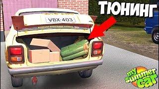 Меняем КАРБЮРАТОР и ПО МЕЛОЧИ - My Summer Car