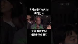 유키스를 다스리는 흑마법사