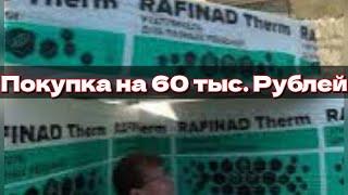 УТЕПЛЯЕМ НАШУ ПРИСТРОЙКУ