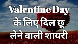Valentine Day SMS Status Shayari Quotes