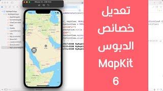 95 - Swift Xcode MapKit Custom Annotations & Map Type | Part 6