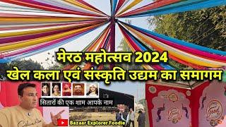 MEERUT MAHOTSAV 2024 : MESMERIZING STORIES OF ART CRAFT AND HERITAGE : #meerut #mela #exhibition