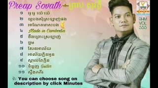 ព រ ប ស វត ថ Preap Sovath Rhm Vcd 555 (11 Songs) Oh Ye Ye Steung Koki