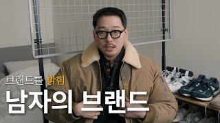 헨리코튼, 남자의 아우터란 이런게 아닐까?
