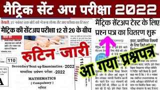 Bseb matric sent up exam answer key 2022 | Bihar board class 10 sent up exam question paper 2022