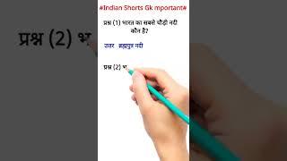 Indian shoets gk in hindi || very most important || Any Exam #shorts part 59