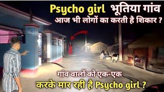 मासूम सी दिखने वाली लड़की | आज भी गांव में लोगों को परेशान करती है |scary girl | Ghostly Girl | RkR