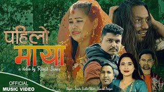 Pahilo Maya-Sunita Budha Chhetri|Gaurab Pariyar|Amit Pariyar|New Lokdohori|Ft.Bharat,Aayush&Sajina