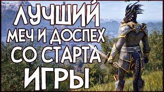 Oblivion ЛУЧШИЙ МЕЧ И ЭБОНИТОВАЯ БРОНЯ НА 1 УРОВНЕ | Умбра [Гайд]