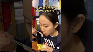 홍어 처음 먹어보는 베트남 아내 반응! #국제커플 #베트남 #funny #viralvideo #shorts