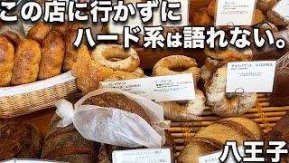 【八王子・CICOUTE BAKERY】開店前から大行列！団地の中の超名店。じわじわ発酵、ほんわか成形！女性シェフの愛情たっぷりパン！【南大沢】